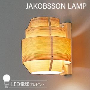 323S2904 JAKOBSSON LAMP（ヤコブソンランプ)(LED電球プレゼント 
