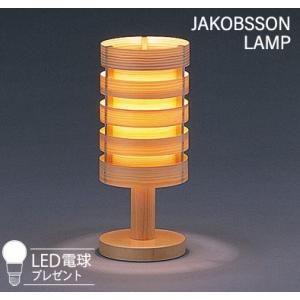 323S2746 JAKOBSSON LAMP（ヤコブソンランプ)(LED電球プレゼント)