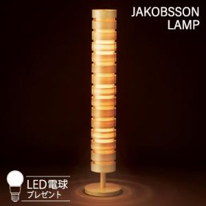 323S7249 JAKOBSSON LAMP（ヤコブソンランプ)(LED電球プレゼント)