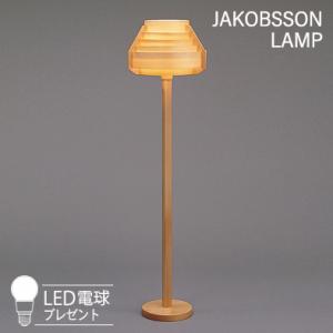 S7338 / 323S7338 JAKOBSSON LAMP（ヤコブソンランプ） フロアランプ(L...