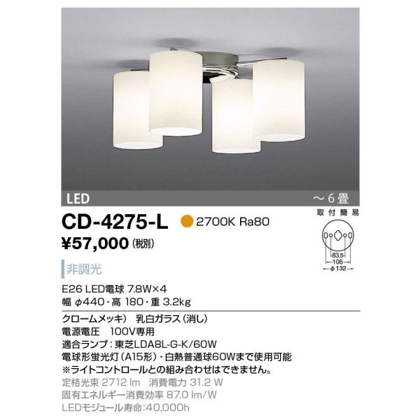 CD-4275-L 山田照明 Simple+（シンプルプラス） シャンデリア  〜6畳