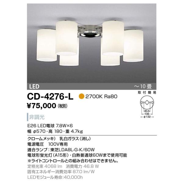 CD-4276-L 山田照明 Simple+（シンプルプラス） シャンデリア  〜10畳