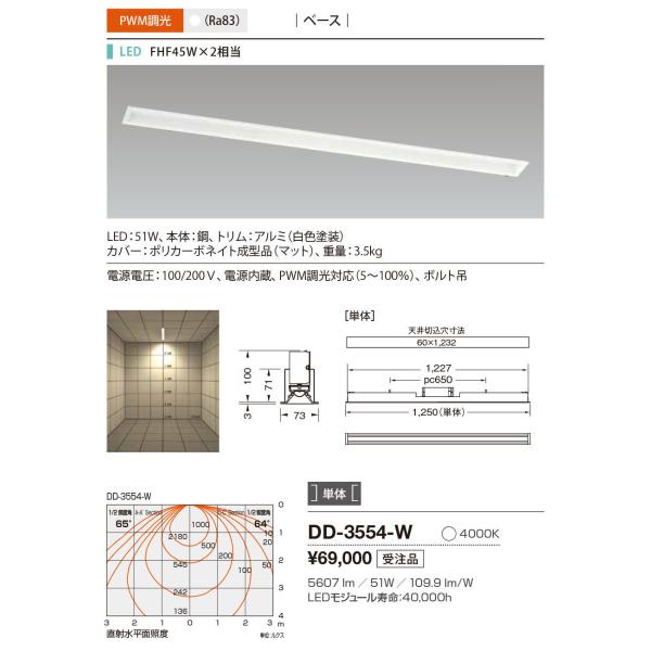 DD-3554-W 山田照明 System-Ray PRO（システム・レイ・プロ） ベースライト