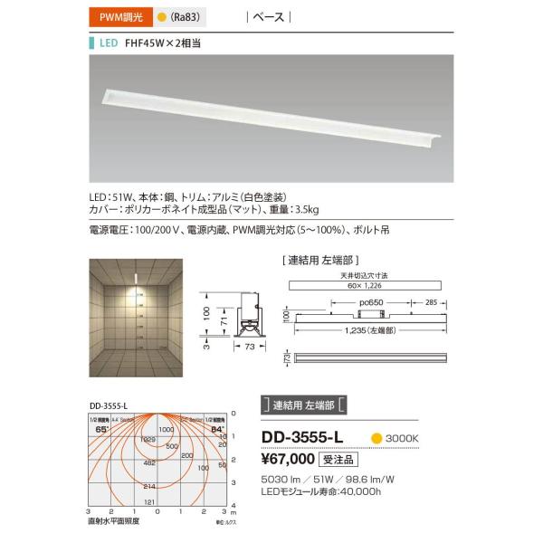 DD-3555-L 山田照明 System-Ray PRO（システム・レイ・プロ） ベースライト