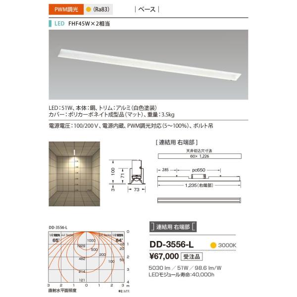 DD-3556-L 山田照明 System-Ray PRO（システム・レイ・プロ） ベースライト