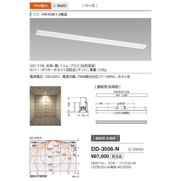 DD-3556-N 山田照明 System-Ray PRO（システム・レイ・プロ） ベースライト