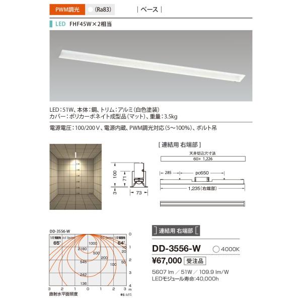 DD-3556-W 山田照明 System-Ray PRO（システム・レイ・プロ） ベースライト