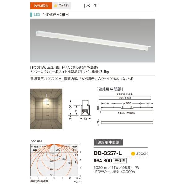 DD-3557-L 山田照明 System-Ray PRO（システム・レイ・プロ） ベースライト