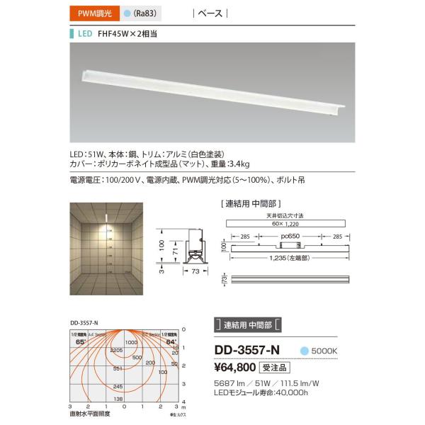 DD-3557-N 山田照明 System-Ray PRO（システム・レイ・プロ） ベースライト