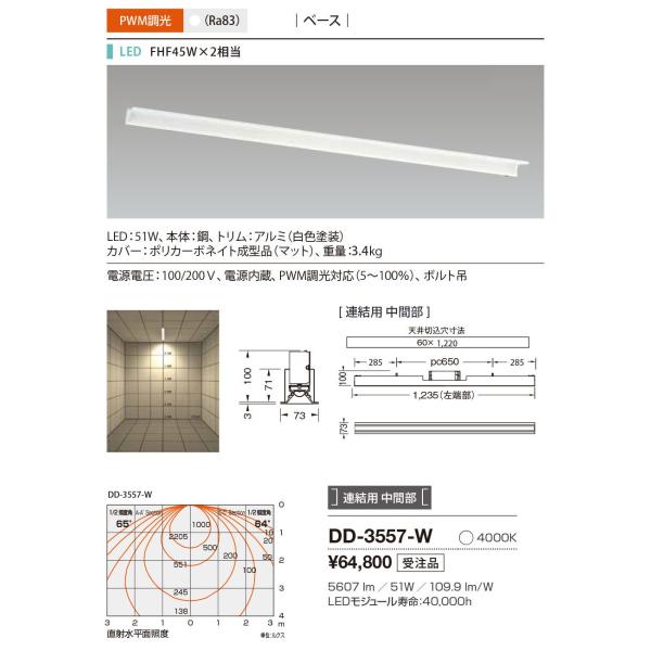 DD-3557-W 山田照明 System-Ray PRO（システム・レイ・プロ） ベースライト