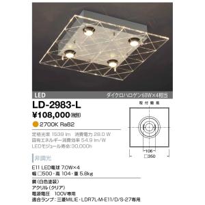 LD-2983-L 山田照明 eclat（エクラ） シーリングライト