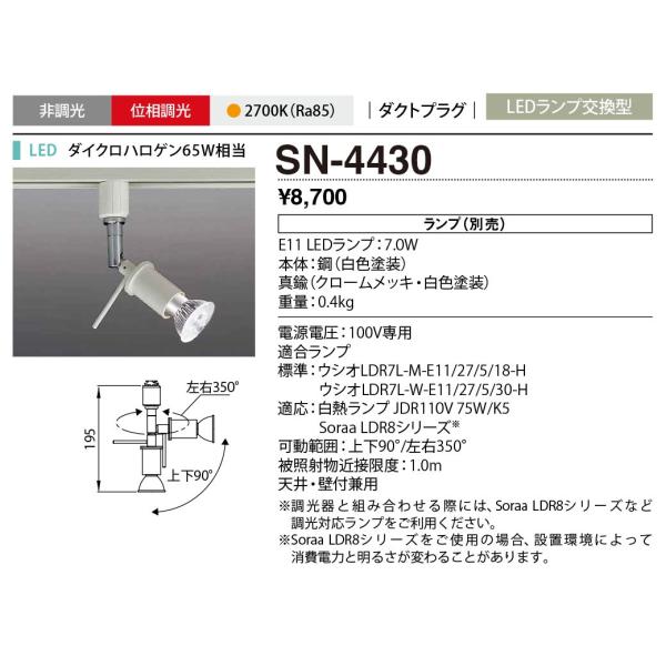 SN-4430 山田照明 MG-Spot スポットライトランプ別売