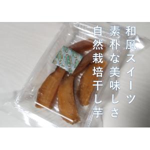 干し芋　紅はるか　無農薬　天日干し　120g　無添加加工　農家直販　国産　山梨県産　農薬化学肥料未使用栽培　厚め硬め仕上げ