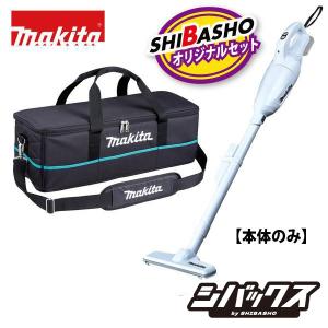 マキタ makita 10.8V 充電式クリーナ CL108FDZW 本体のみ A-67153 クリーナ用ソフトバッグ 柴商オリジナルセット