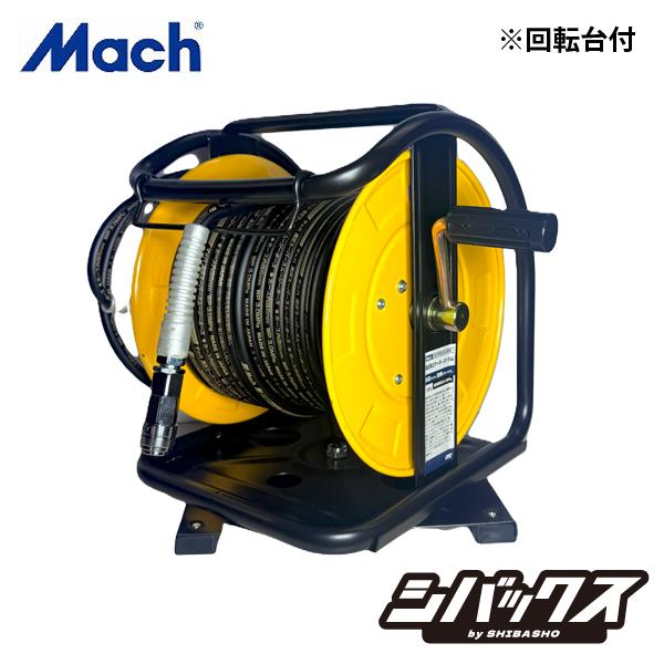 限定色 虎カラー マッハ フジマック 高圧 スーパースムージーホースエアードラム 回転台付 内径6....