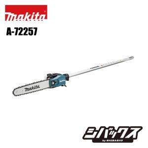 マキタ makita 枝払いポールソータッチメント EY402MP A-72257 充電式スプリット草刈機 MUX01GRMM MUX01GZ MUX18DRGM MUX18DZ用