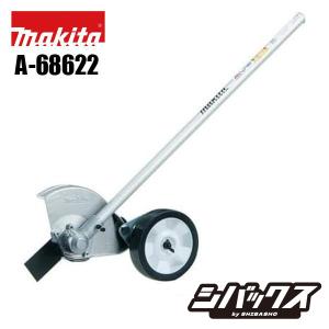 マキタ makita 芝生の切り込みエッジャアタッチメント EE400MP A-68622 充電式スプリット草刈機 MUX01GRMM MUX01GZ MUX18DRGM MUX18DZ用