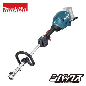 マキタ makita 40V充電式スプリットモータ 草刈機 MUX01GZ 本体のみ モーター部のみ アタッチメント バッテリ 充電器 ツールバッグ別売