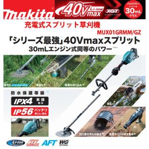 マキタ makita 40V充電式スプリットモ...の詳細画像1