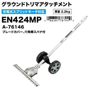 マキタ makita 40V充電式スプリットモ...の詳細画像2