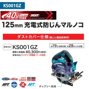 マキタ makita 40Vmax KS001...の詳細画像3