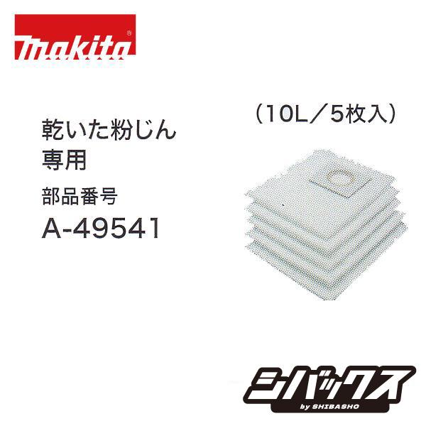 マキタ makita 40Vmax 充電式集じん機 VC002GZ VC004GZ用 A-49541...