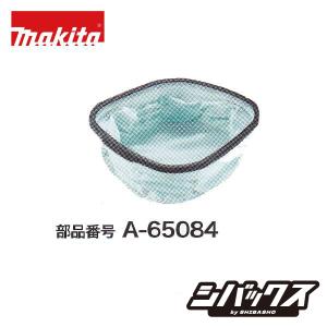 マキタ makita 40Vmax 充電式集じん機 VC002GZ VC004GZ用 A-65084 プレフィルタ 粉じん用