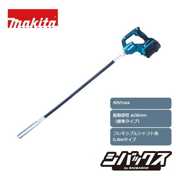 マキタ makita 40Vmax充電式コンクリートバイブレータ VR001GZAS 径 28mm ...