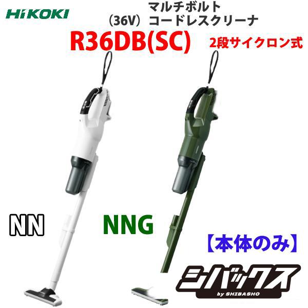 HiKOKI ハイコーキ マルチボルトコードレスクリーナ 2段サイクロン式 R36DB (SC) (...