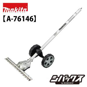 マキタ makita グラウンドトリマアタッチメント EN424MP A-76146 MUX01G MUX02G MUX18D MUX19G MUX60DZ 専用部品