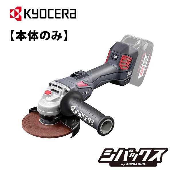 京セラ kyocera 充電式ディスクグラインダ DG3620 本体のみ 砥石径125mm スライド...