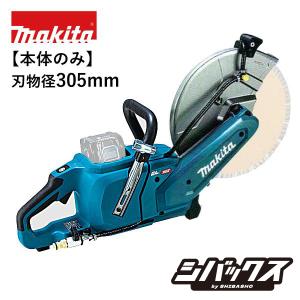 マキタ Makita 充電式パワーカッタ 40Vma 刃物径305mm 刃物別売(ダイヤ