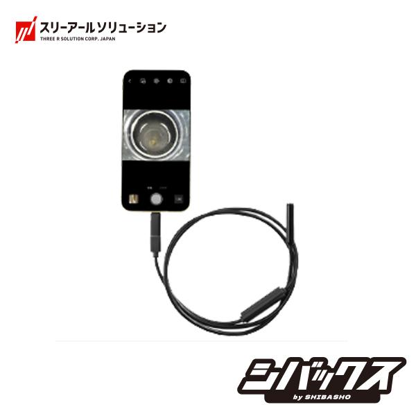 スリーアール スマホ接続式スネークカメラ コネーク ファイバースコープ 内視鏡カメラ 3R-SMPS...