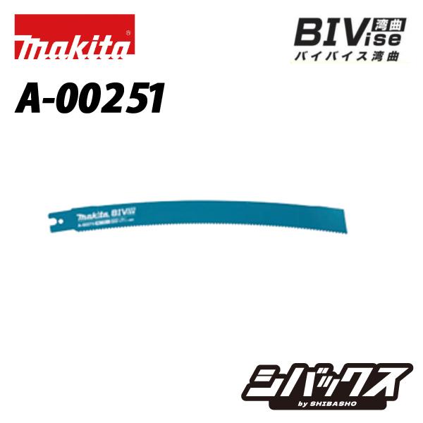マキタ makita チェーンバイスレシプロソー専用刃 JR003G用 BIM90 A-00251 ...