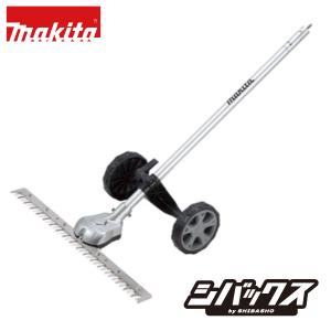 マキタ makita グラウンドトリマアタッチメント EN425MP A-00413 充電式スプリット草刈機 MUX01G MUX02G MUX60D MUX18D MUX19D用