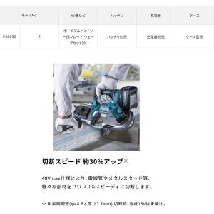 マキタ makita 40Vmax 充電式ポー...の詳細画像1