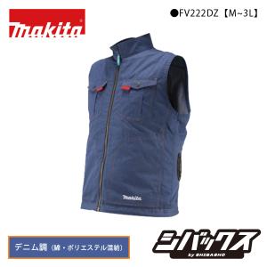 マキタ makita 充電式ファンベスト  デニム調 カジュアルベスト FV222DZ 紺 サイズ S M L LL 3L｜シバックス 電動工具・大工道具