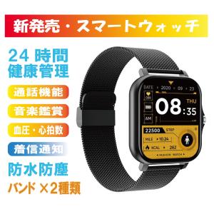新発売 スマートウォッチ 通話機能 血圧 血中酸素 心拍数 iphone android 大画面 歩数計 音楽 健康管理 正規品｜SHIBAZONO ONLINE STORE