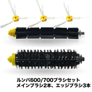 ルンバ対応 メインブラシ 2本 エッジブラシ 3...の商品画像