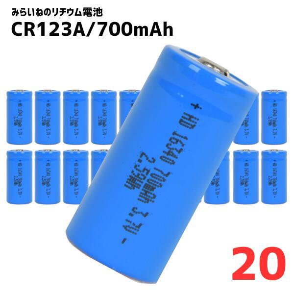 【20個】CR123A 電池 リチウム電池 カメラ 懐中電灯 ヘッドランプ 互換品