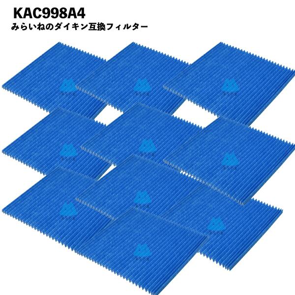 【10枚】ダイキン 空気清浄機 フィルター KAC998A4 10枚セット 空気清浄機 互換品 消耗...