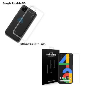 【フィルムとTPU】Pixel 4a 5G 対応 TPU ケース ガラスフィルム セット 液晶保護 飛散防止 硬度9H