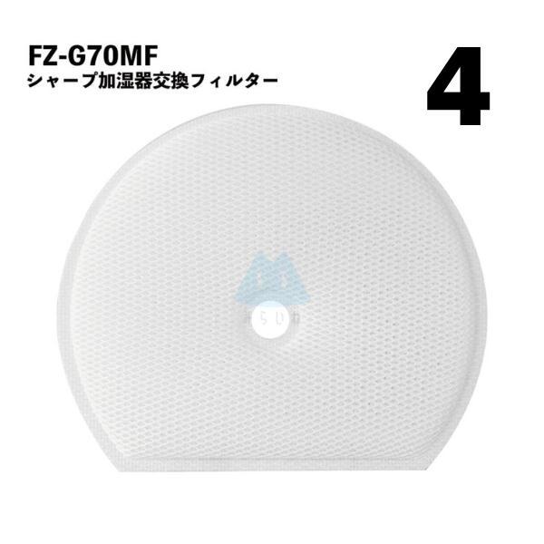 【4枚】シャープ対応 加湿 フィルター FZ-G70MF 交換 FZG70MF KI-GS50 KI...