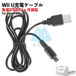 Wii U GamePad用 wiiu 充電器 充電ケーブル ゲームパッド 急速充電 高耐久 断線防止 USBケーブル 充電器 1m