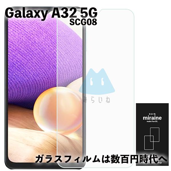 Galaxy A32 5G 対応 ガラスフィルム SCG08 強化 液晶保護 飛散防止 硬度9H ラ...