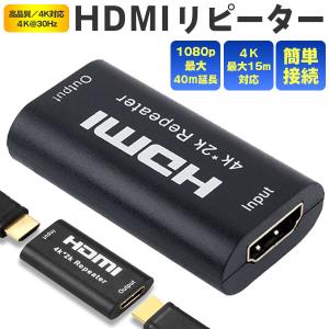 HDMI リピーター 4K 2K対応 延長 中継 アダプタ 1080P 4K HDCP 電源不要 モニター テレビ 信号 増幅