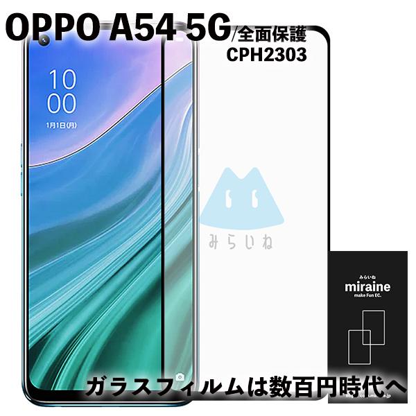 OPPO A54 オッポA54 フィルム ガラス 強化ガラスフィルム フルカバー 全面保護 液晶保護...