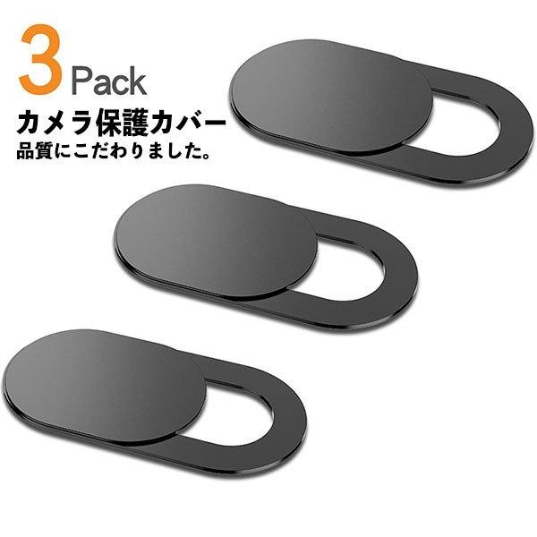 【3個】ウェブカバー セキュリティシール 盗撮防止 隠し プライバシー保護 パソコン タブレット ス...