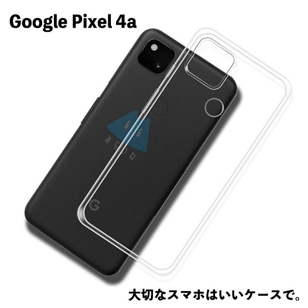 Google Pixel 4a TPU ケース カバー クリア 衝撃吸収 クリアケース カバーケース...