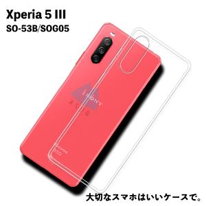 Xperia 5 III SO-53B SOG05 XQ-BQ42 ケース ソフトケース カバー